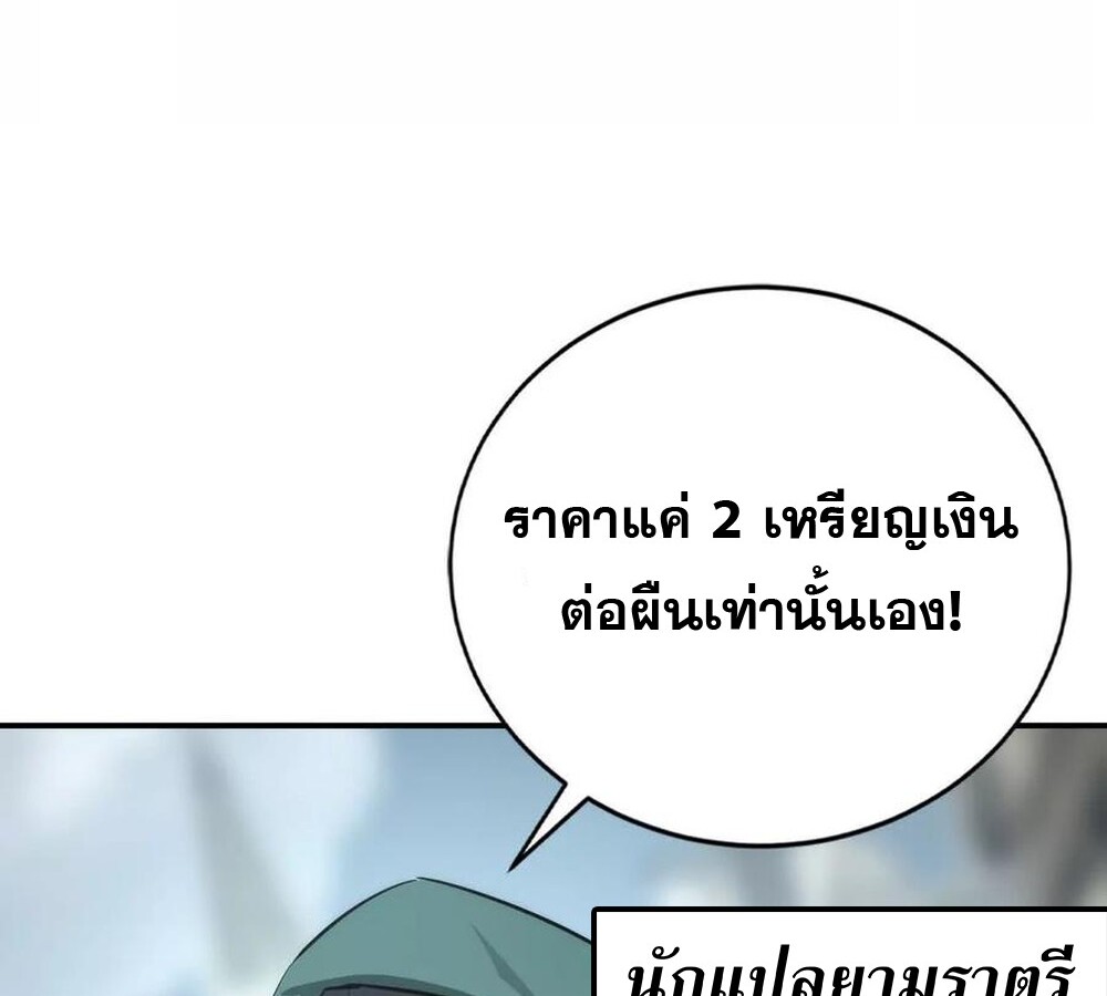 Unparalleled in the Online Gaming World ยอดคน ณ โลกออนไลน์ ตอนที่ 27 หน้า 119