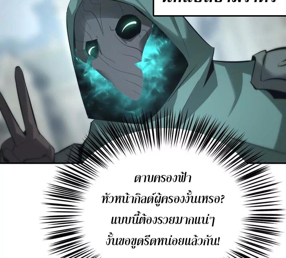 Unparalleled in the Online Gaming World ยอดคน ณ โลกออนไลน์ ตอนที่ 27 หน้า 120