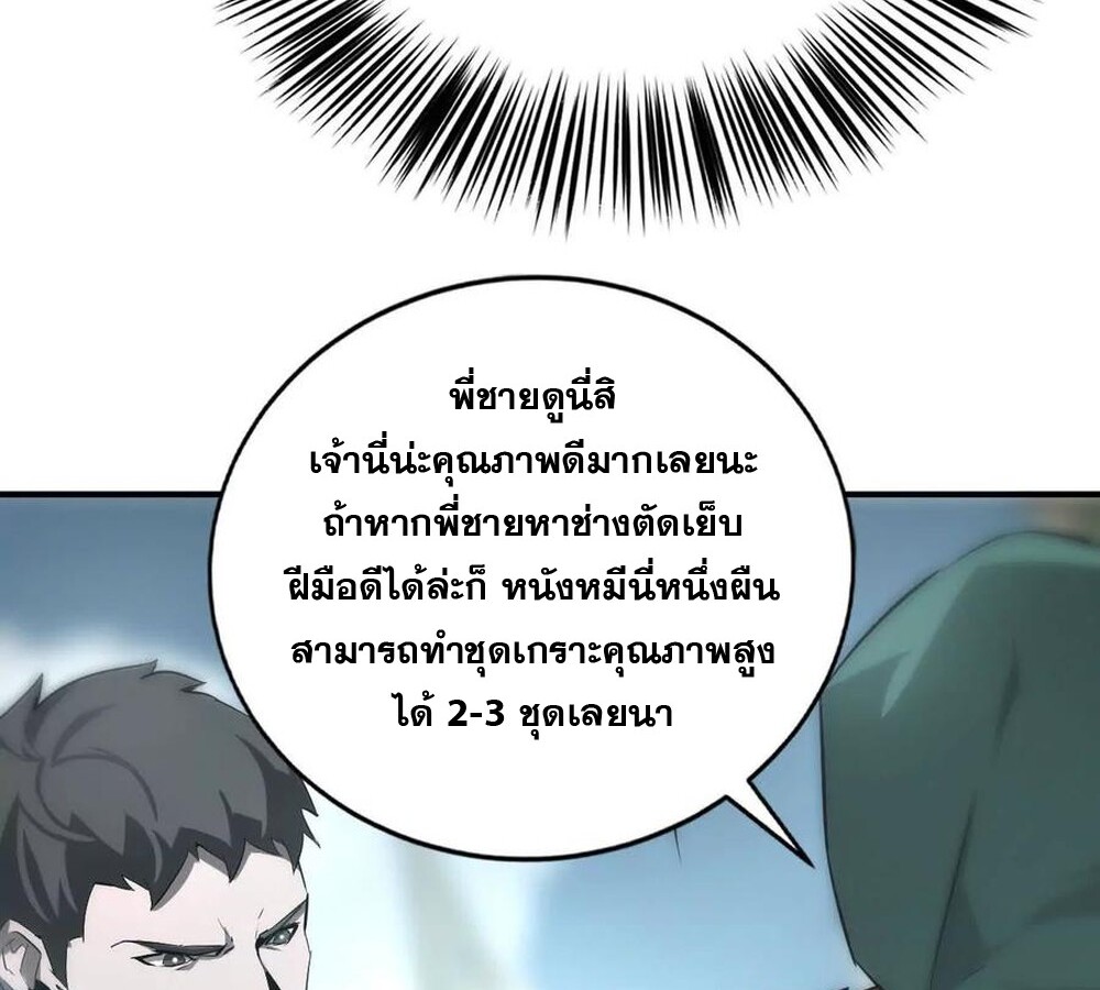 Unparalleled in the Online Gaming World ยอดคน ณ โลกออนไลน์ ตอนที่ 27 หน้า 121