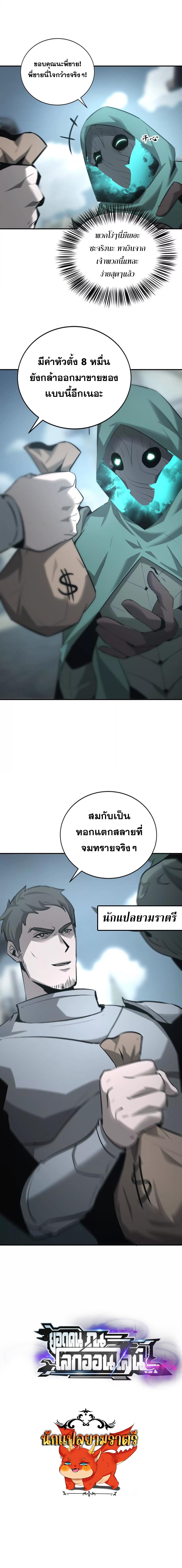 Unparalleled in the Online Gaming World ยอดคน ณ โลกออนไลน์ ตอนที่ 27 หน้า 126