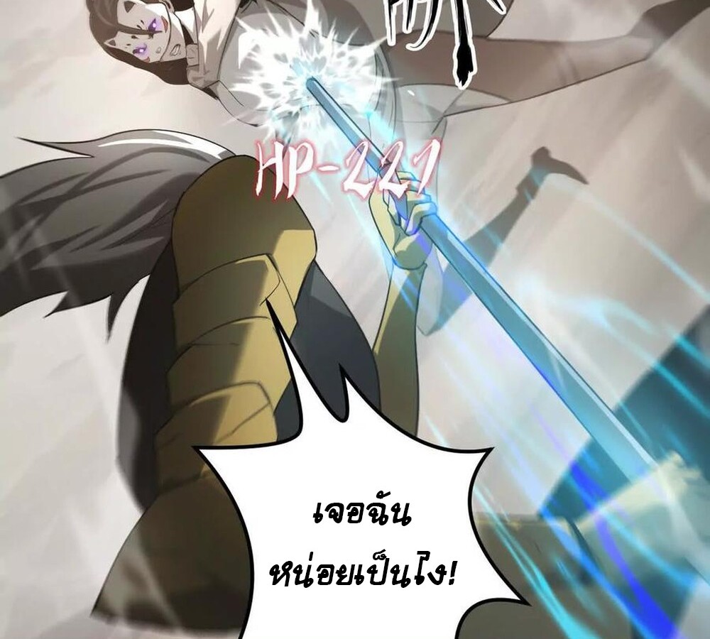 Unparalleled in the Online Gaming World ยอดคน ณ โลกออนไลน์ ตอนที่ 27 หน้า 30