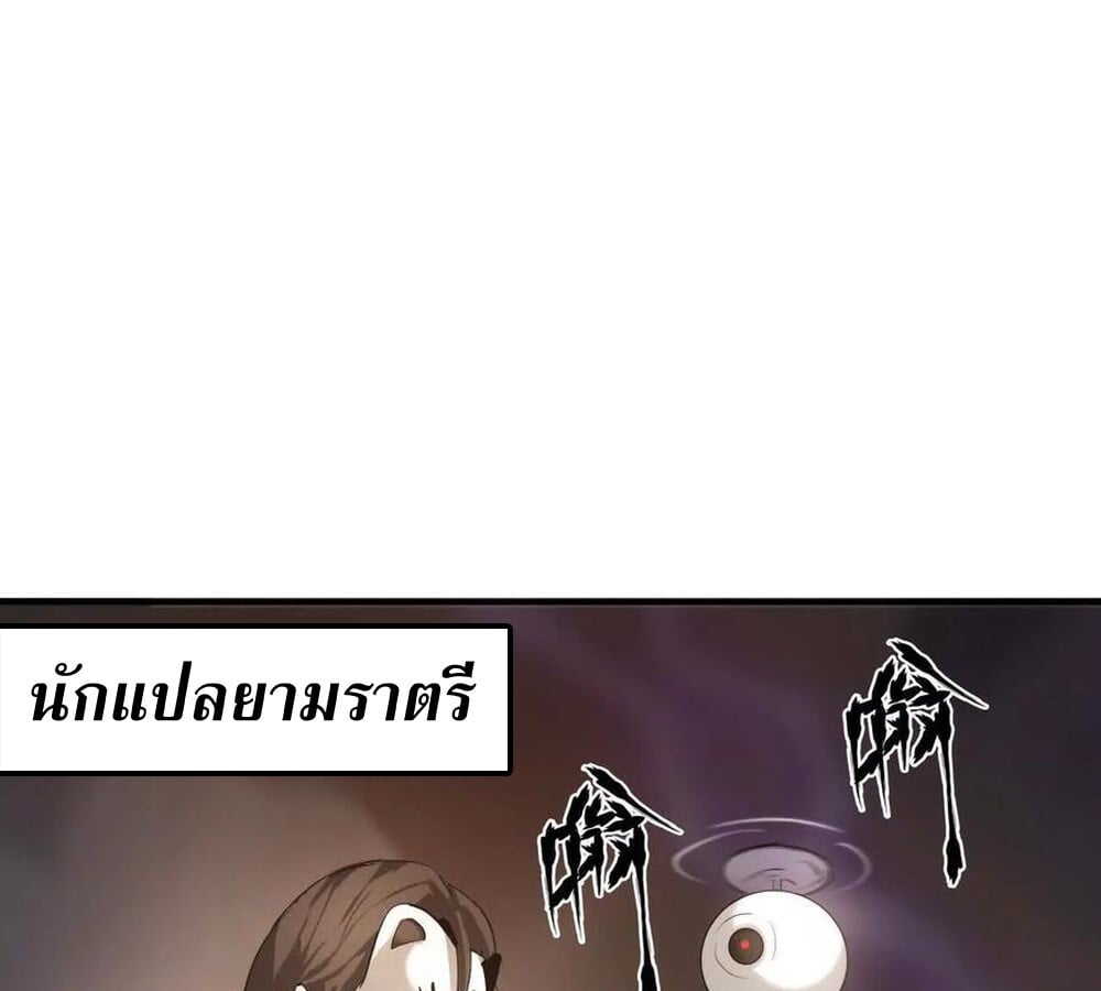 Unparalleled in the Online Gaming World ยอดคน ณ โลกออนไลน์ ตอนที่ 27 หน้า 5