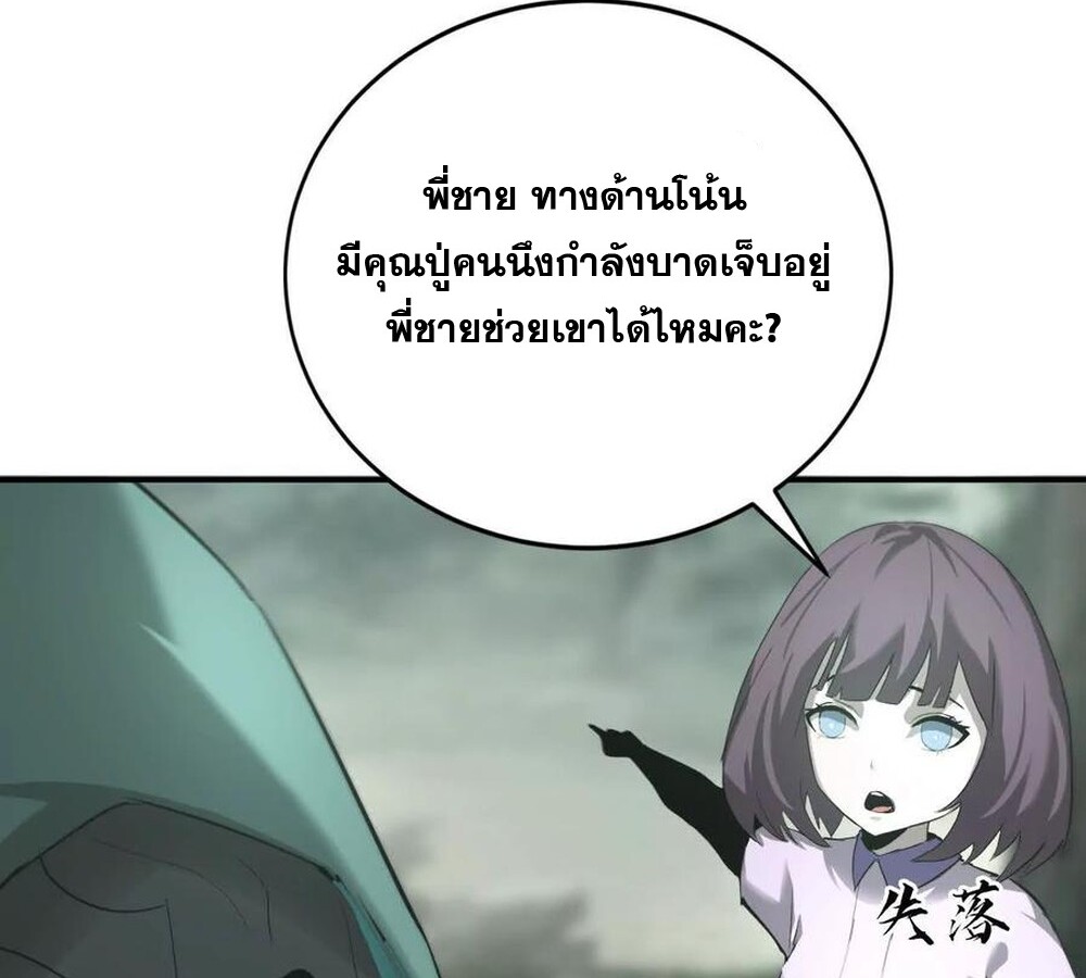 Unparalleled in the Online Gaming World ยอดคน ณ โลกออนไลน์ ตอนที่ 27 หน้า 52