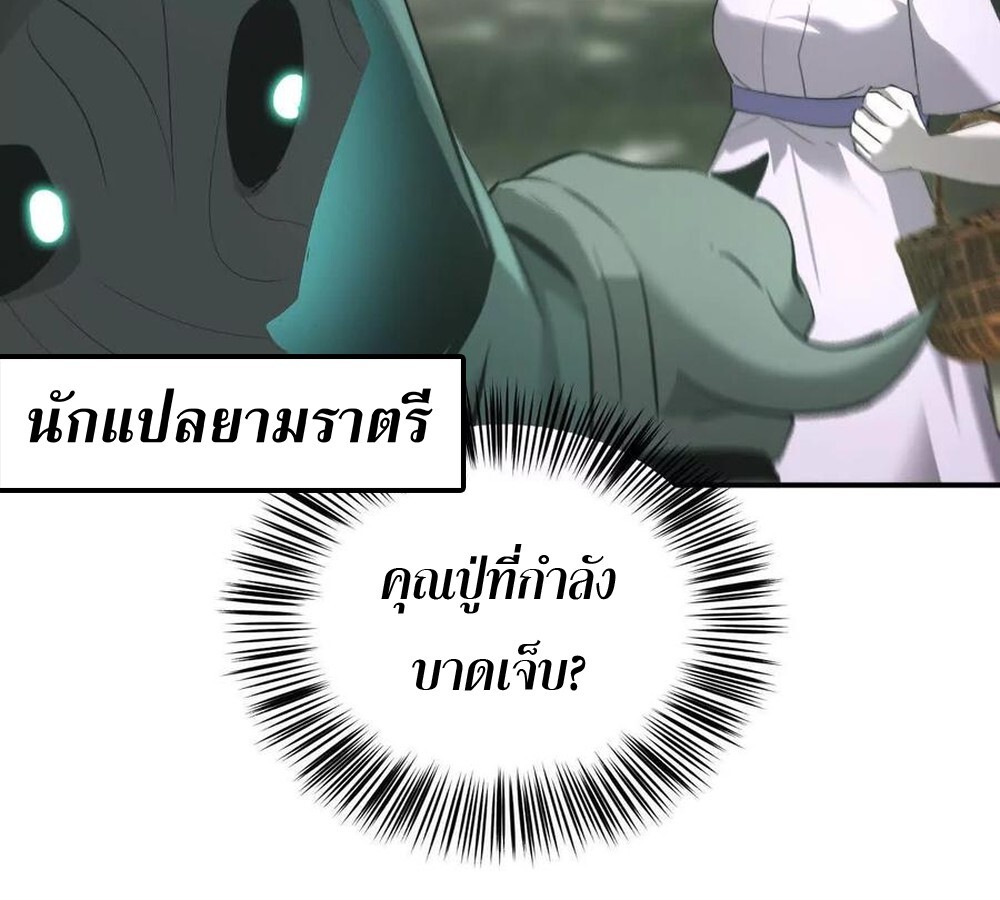 Unparalleled in the Online Gaming World ยอดคน ณ โลกออนไลน์ ตอนที่ 27 หน้า 53