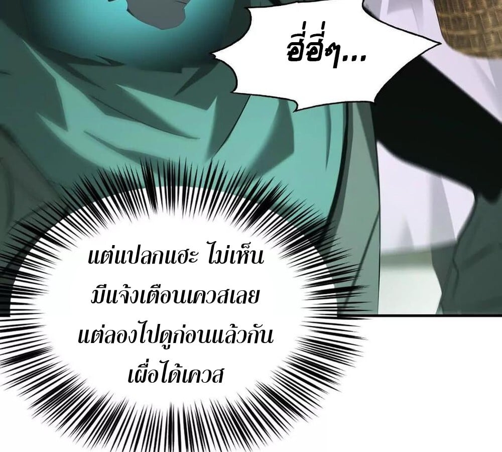 Unparalleled in the Online Gaming World ยอดคน ณ โลกออนไลน์ ตอนที่ 27 หน้า 57