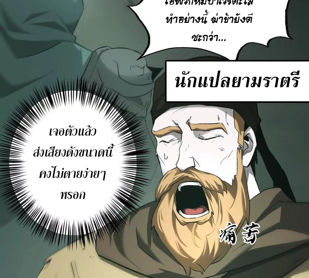 Unparalleled in the Online Gaming World ยอดคน ณ โลกออนไลน์ ตอนที่ 27 หน้า 60