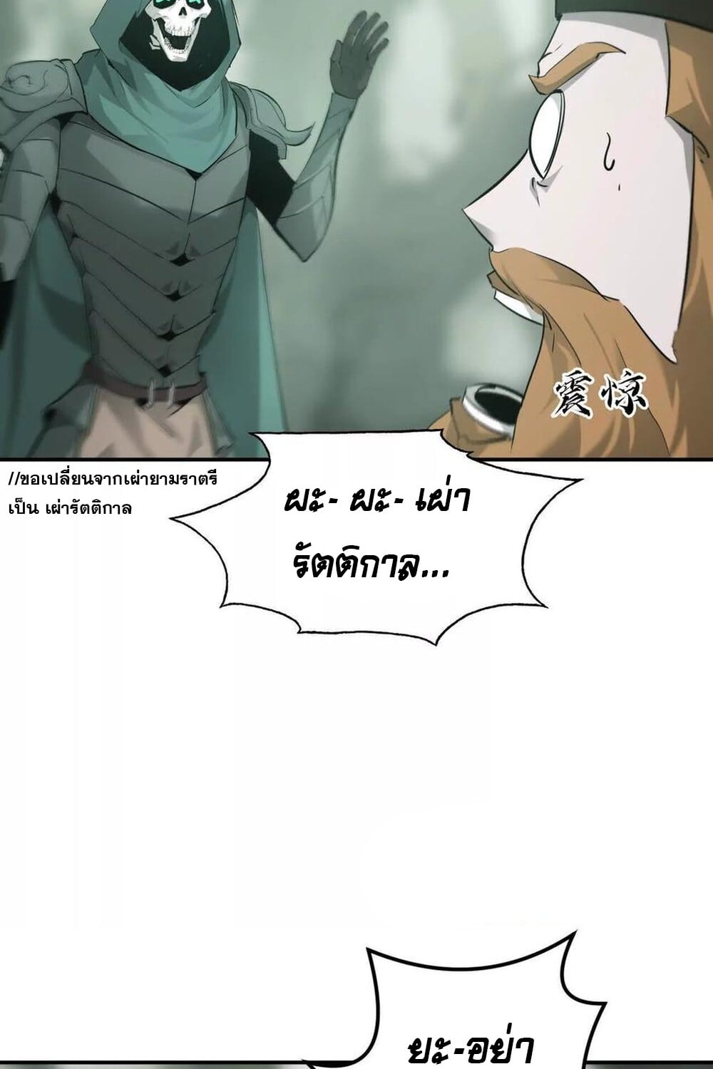 Unparalleled in the Online Gaming World ยอดคน ณ โลกออนไลน์ ตอนที่ 27 หน้า 62