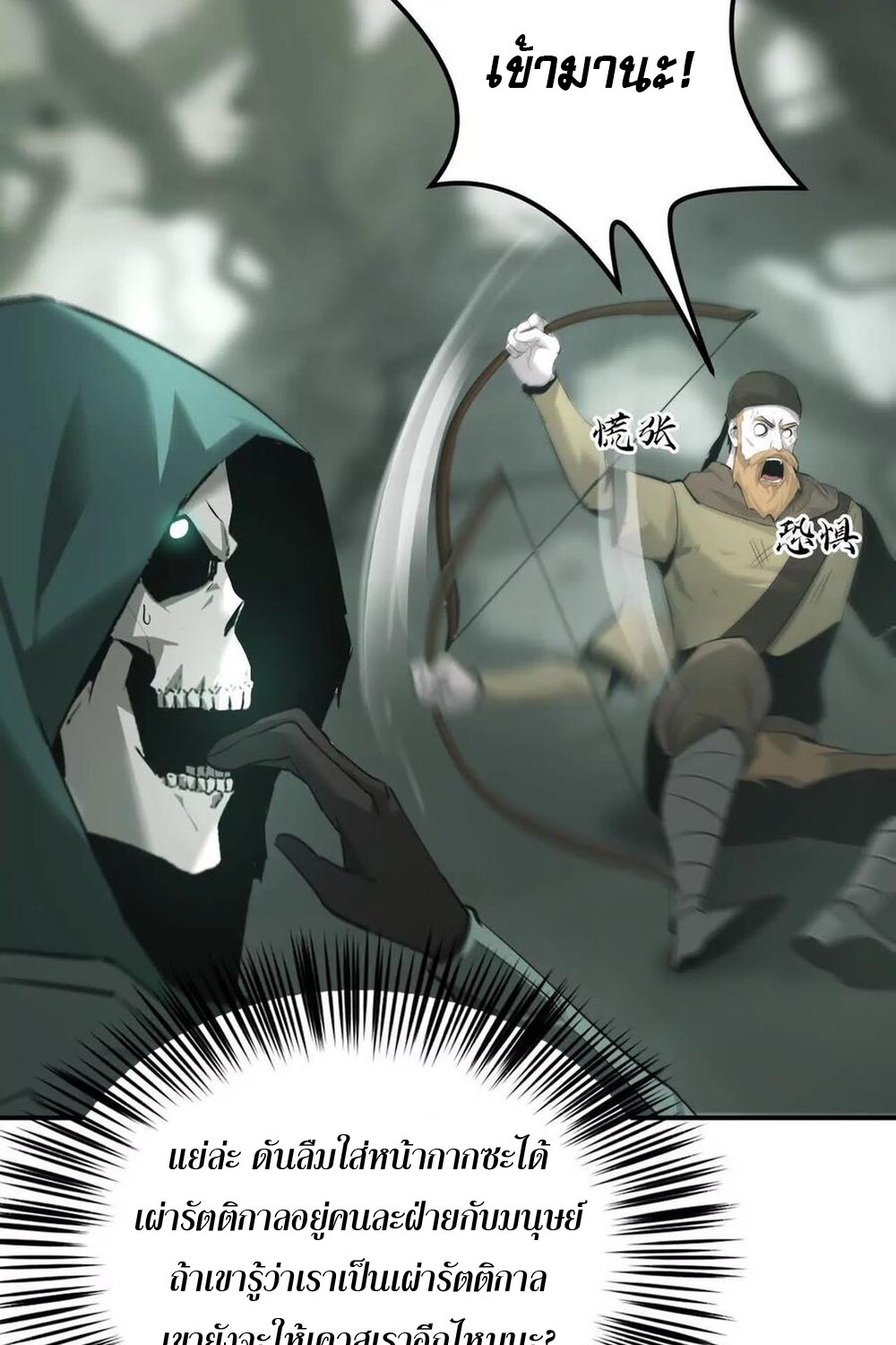 Unparalleled in the Online Gaming World ยอดคน ณ โลกออนไลน์ ตอนที่ 27 หน้า 63