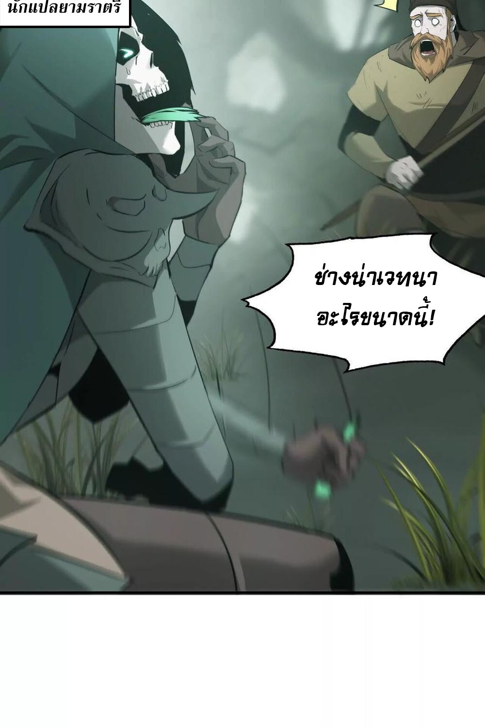 Unparalleled in the Online Gaming World ยอดคน ณ โลกออนไลน์ ตอนที่ 27 หน้า 67