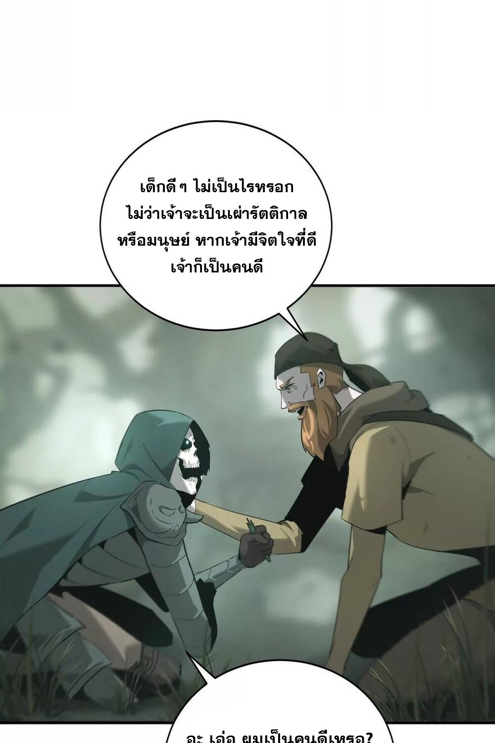 Unparalleled in the Online Gaming World ยอดคน ณ โลกออนไลน์ ตอนที่ 27 หน้า 68