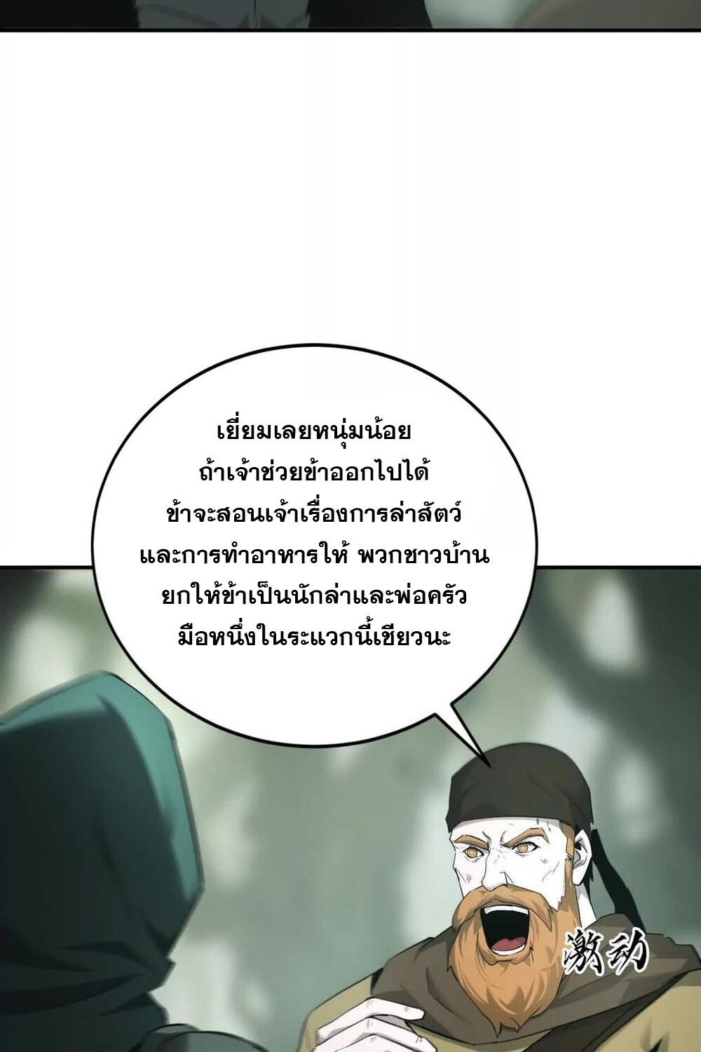 Unparalleled in the Online Gaming World ยอดคน ณ โลกออนไลน์ ตอนที่ 27 หน้า 71