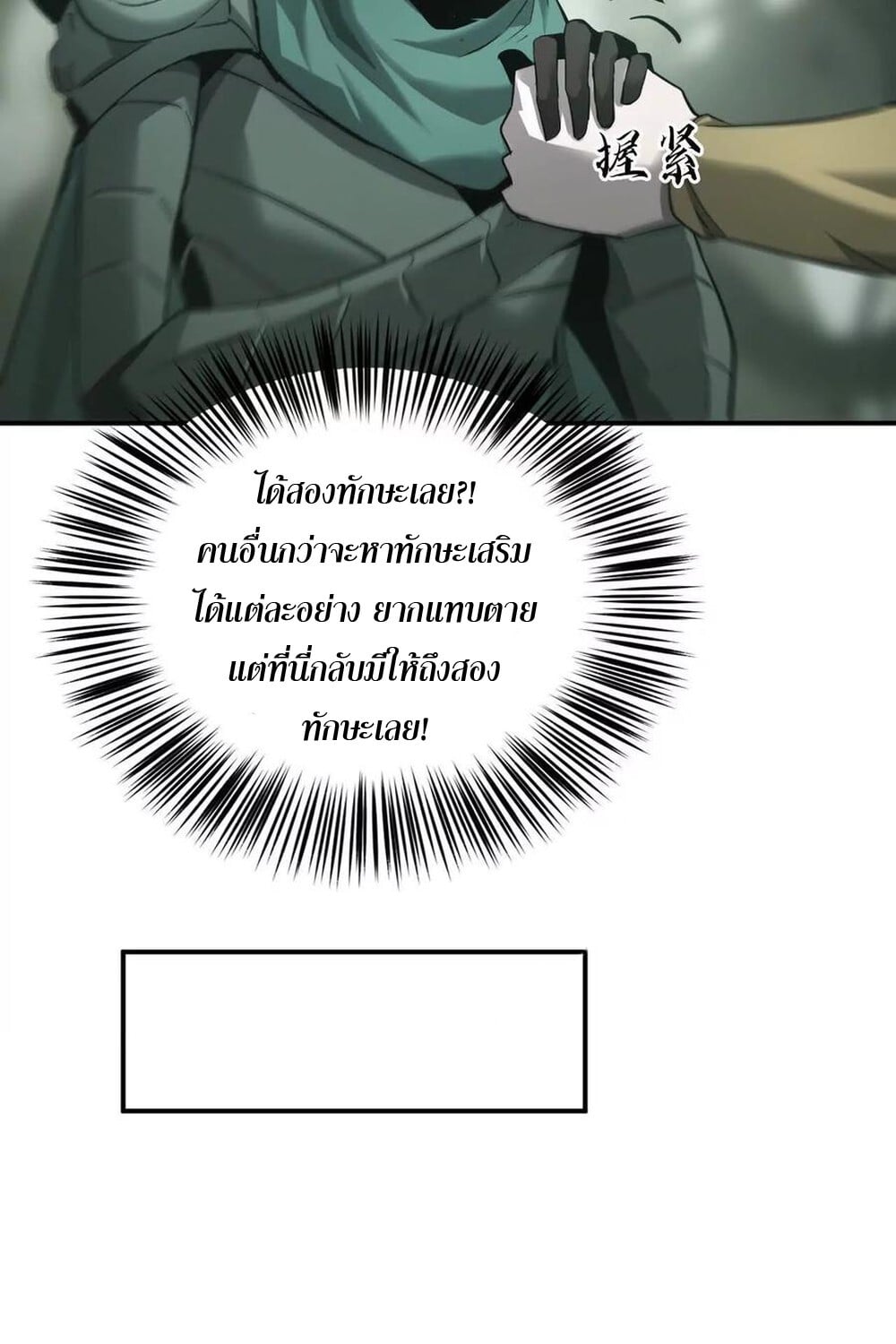 Unparalleled in the Online Gaming World ยอดคน ณ โลกออนไลน์ ตอนที่ 27 หน้า 73