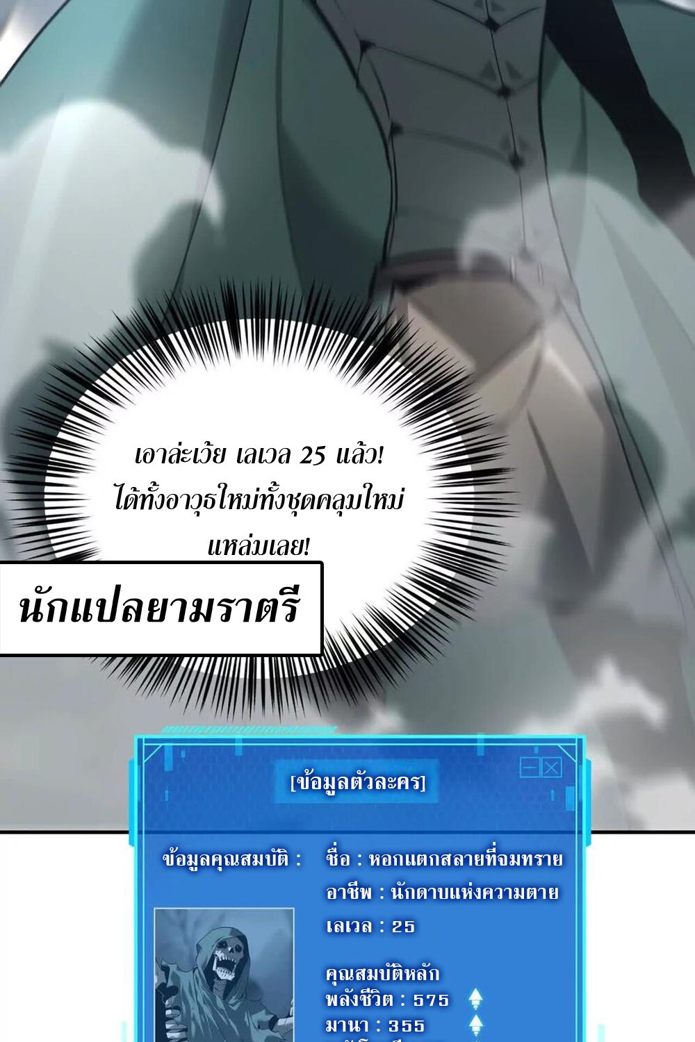 Unparalleled in the Online Gaming World ยอดคน ณ โลกออนไลน์ ตอนที่ 27 หน้า 75