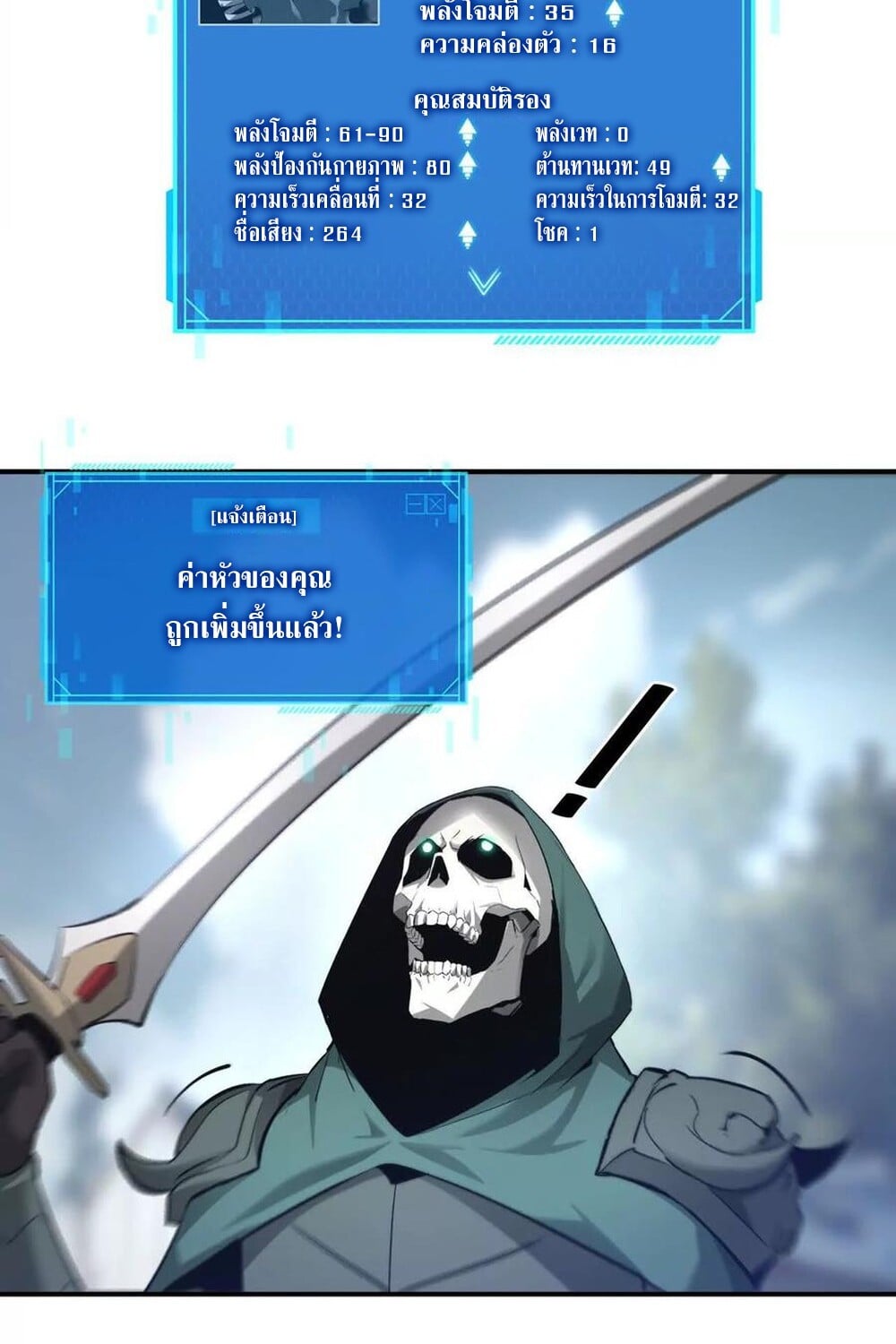 Unparalleled in the Online Gaming World ยอดคน ณ โลกออนไลน์ ตอนที่ 27 หน้า 76