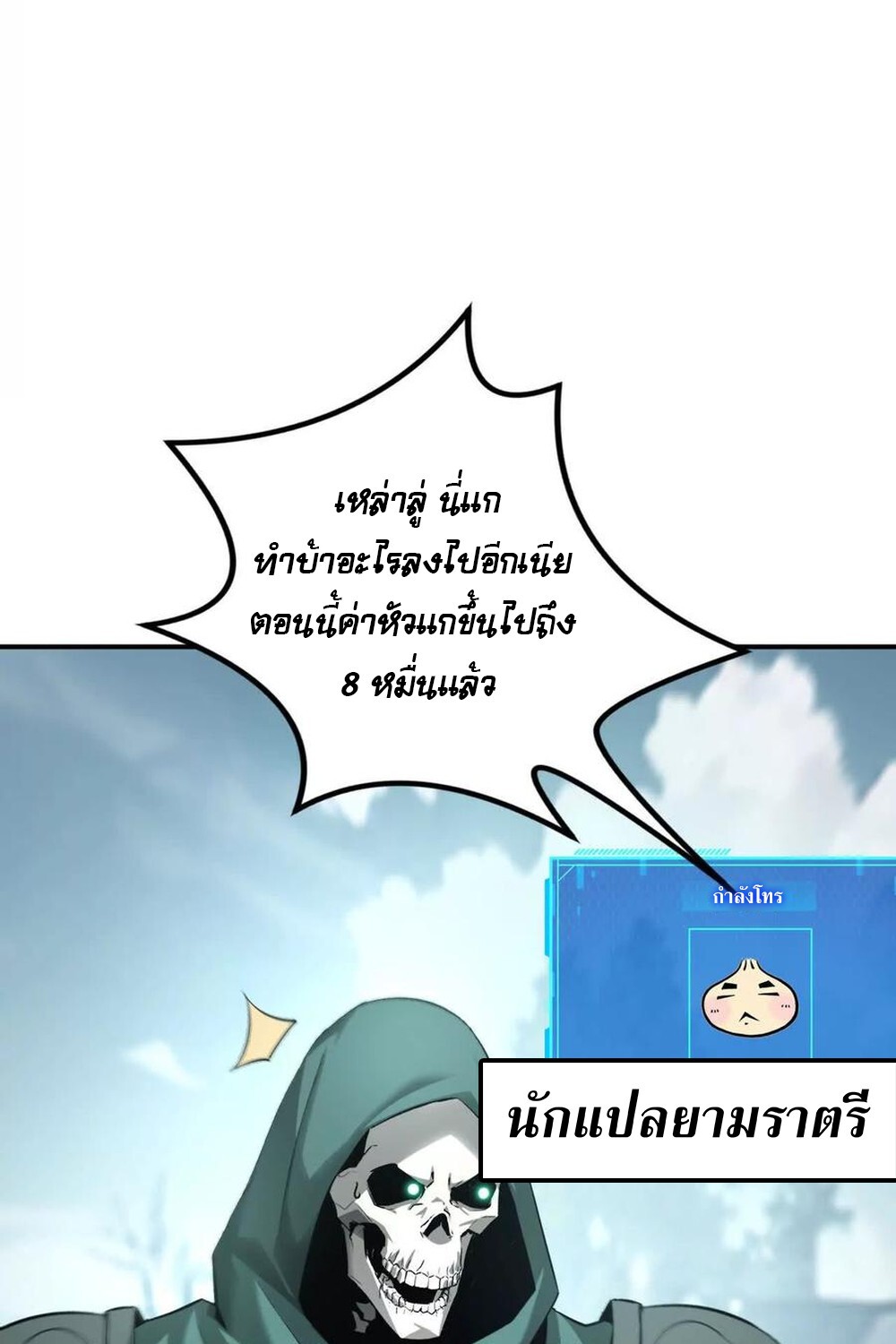 Unparalleled in the Online Gaming World ยอดคน ณ โลกออนไลน์ ตอนที่ 27 หน้า 77