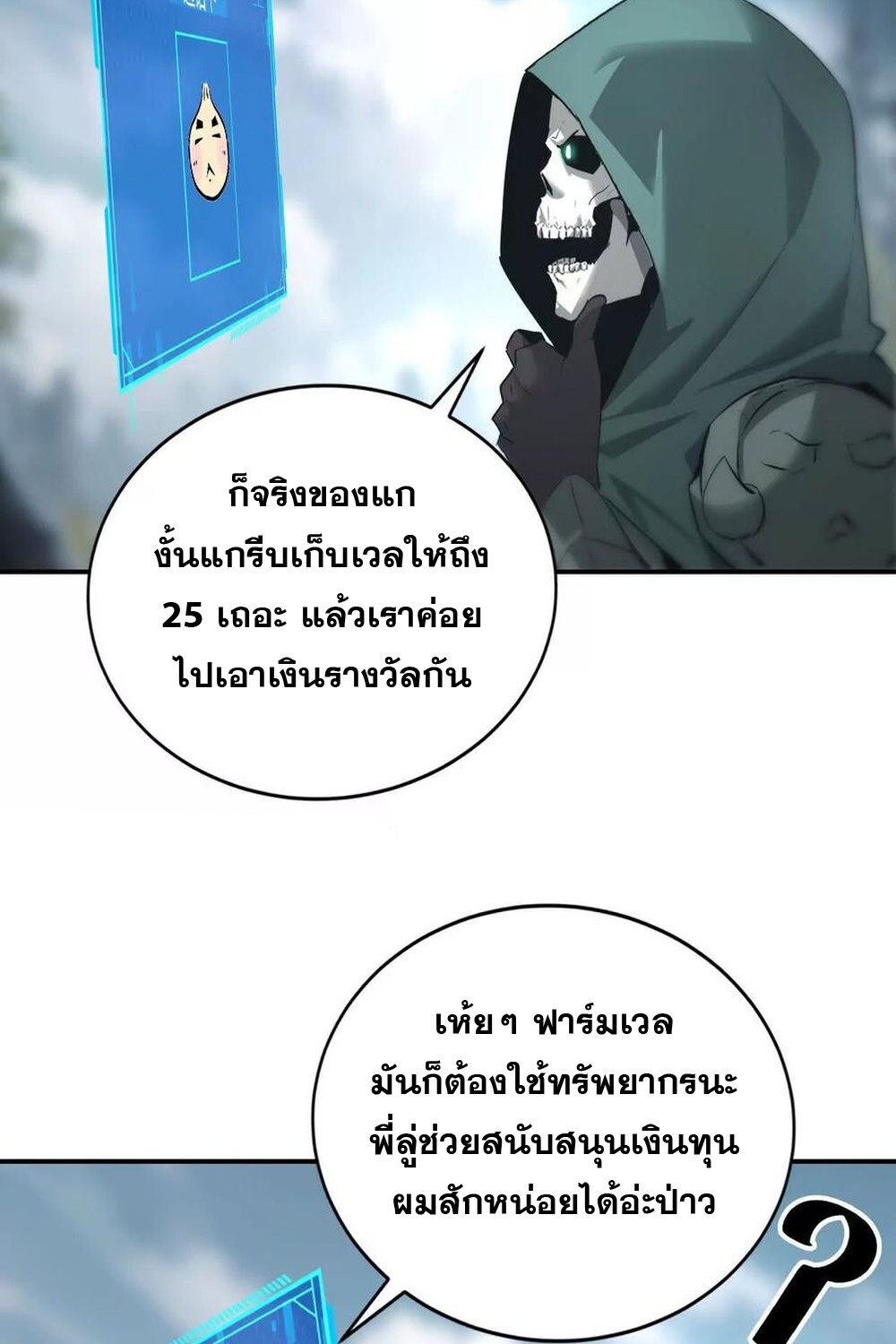 Unparalleled in the Online Gaming World ยอดคน ณ โลกออนไลน์ ตอนที่ 27 หน้า 79