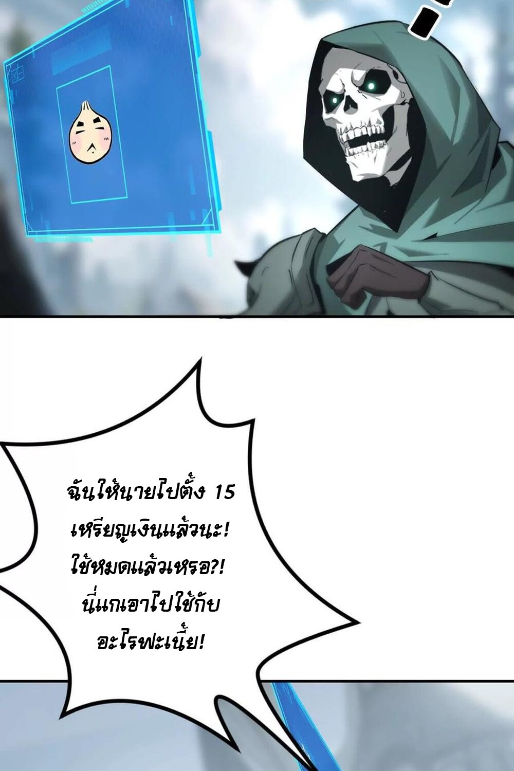 Unparalleled in the Online Gaming World ยอดคน ณ โลกออนไลน์ ตอนที่ 27 หน้า 80