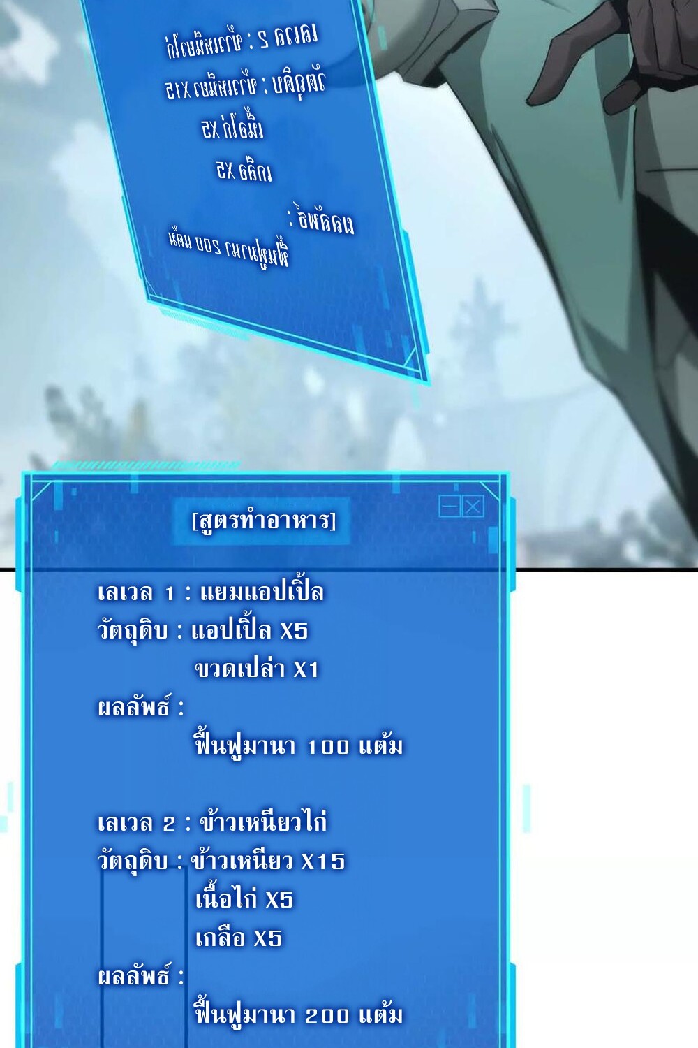 Unparalleled in the Online Gaming World ยอดคน ณ โลกออนไลน์ ตอนที่ 27 หน้า 84