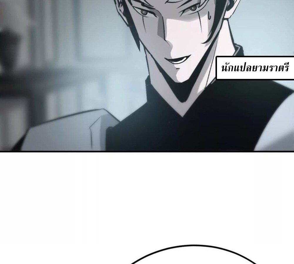 Unparalleled in the Online Gaming World ยอดคน ณ โลกออนไลน์ ตอนที่ 27 หน้า 90