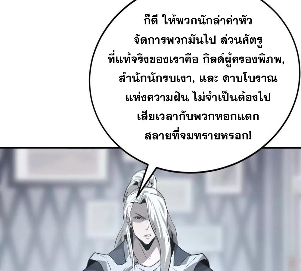 Unparalleled in the Online Gaming World ยอดคน ณ โลกออนไลน์ ตอนที่ 27 หน้า 91