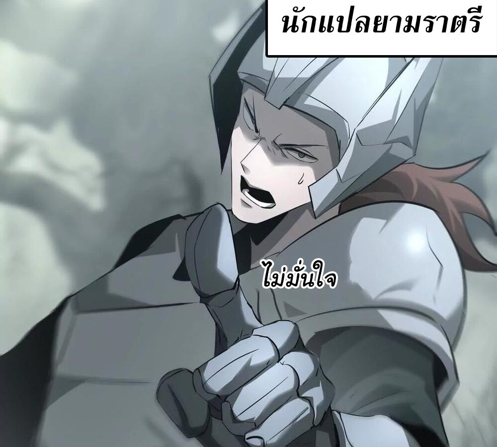 Unparalleled in the Online Gaming World ยอดคน ณ โลกออนไลน์ ตอนที่ 28 หน้า 103