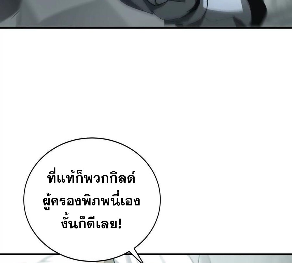 Unparalleled in the Online Gaming World ยอดคน ณ โลกออนไลน์ ตอนที่ 28 หน้า 104