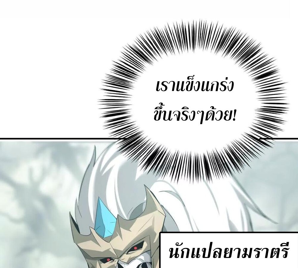 Unparalleled in the Online Gaming World ยอดคน ณ โลกออนไลน์ ตอนที่ 28 หน้า 117