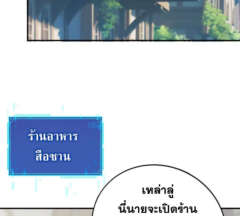 Unparalleled in the Online Gaming World ยอดคน ณ โลกออนไลน์ ตอนที่ 28 หน้า 122