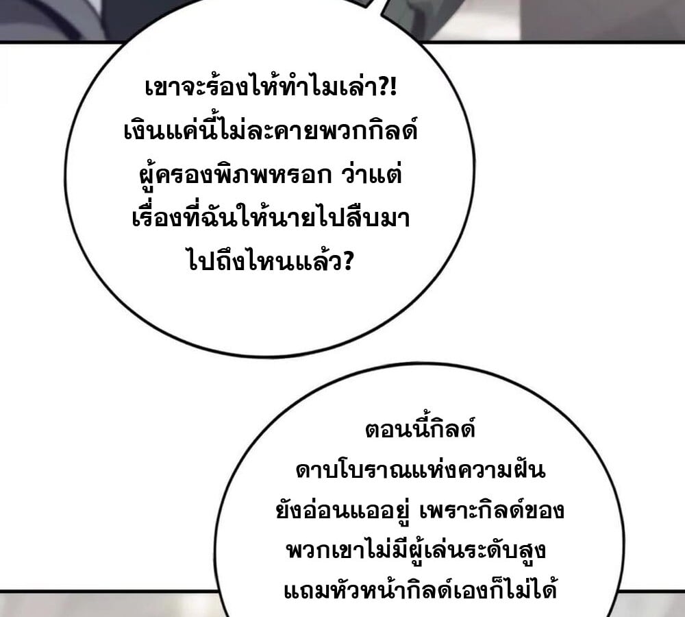 Unparalleled in the Online Gaming World ยอดคน ณ โลกออนไลน์ ตอนที่ 28 หน้า 127