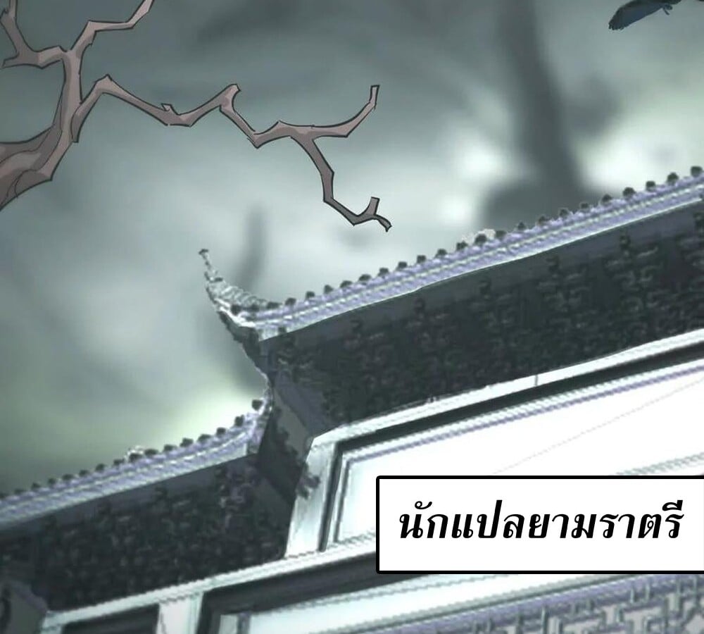 Unparalleled in the Online Gaming World ยอดคน ณ โลกออนไลน์ ตอนที่ 28 หน้า 139