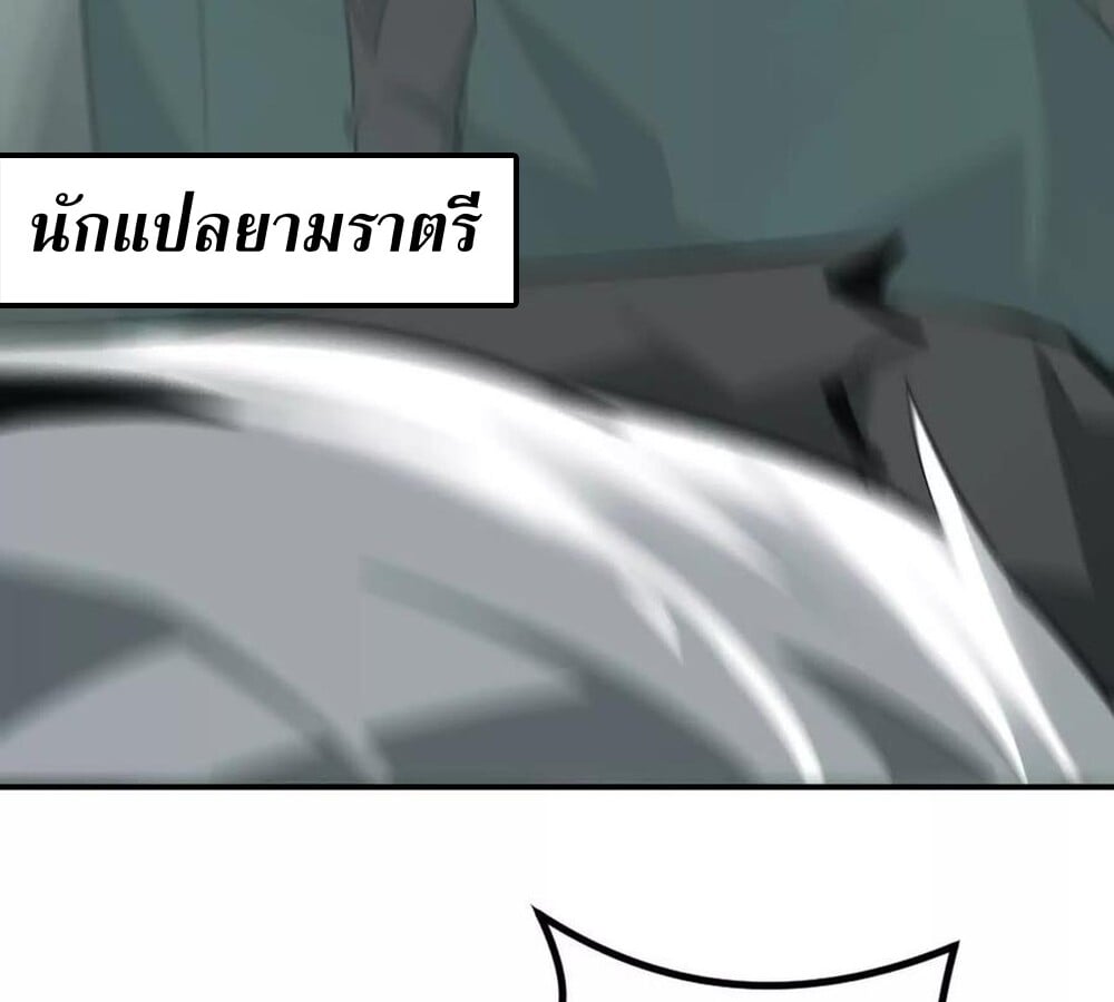 Unparalleled in the Online Gaming World ยอดคน ณ โลกออนไลน์ ตอนที่ 28 หน้า 147