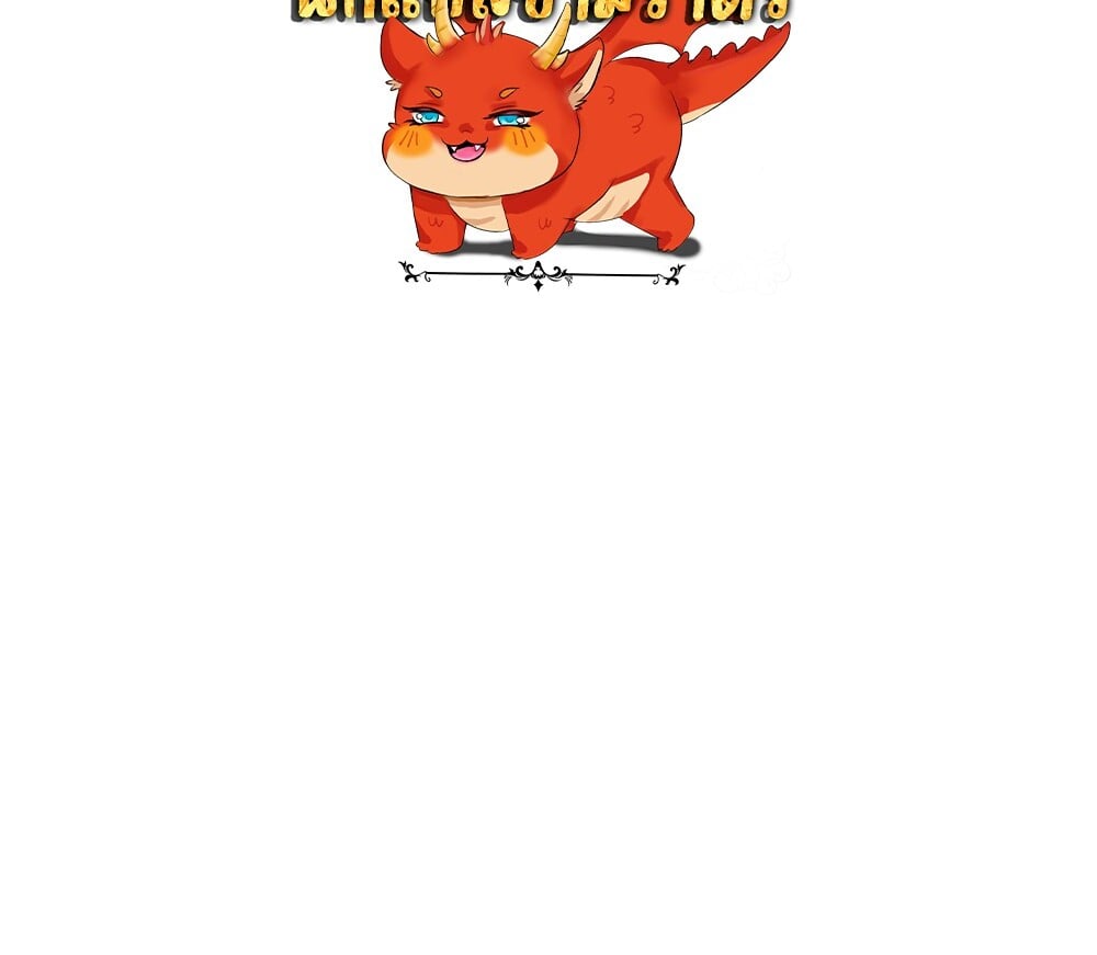 Unparalleled in the Online Gaming World ยอดคน ณ โลกออนไลน์ ตอนที่ 28 หน้า 152