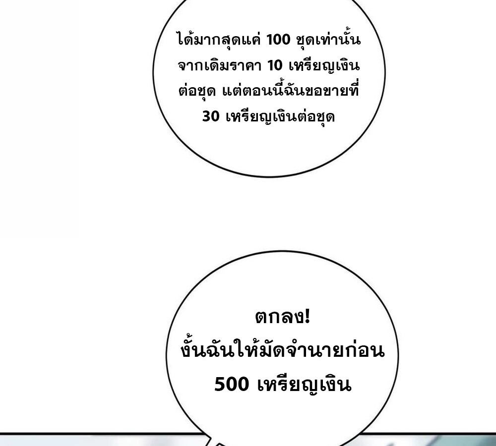 Unparalleled in the Online Gaming World ยอดคน ณ โลกออนไลน์ ตอนที่ 28 หน้า 19