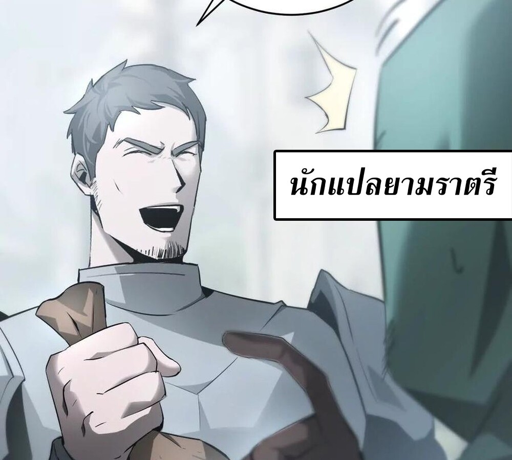 Unparalleled in the Online Gaming World ยอดคน ณ โลกออนไลน์ ตอนที่ 28 หน้า 20