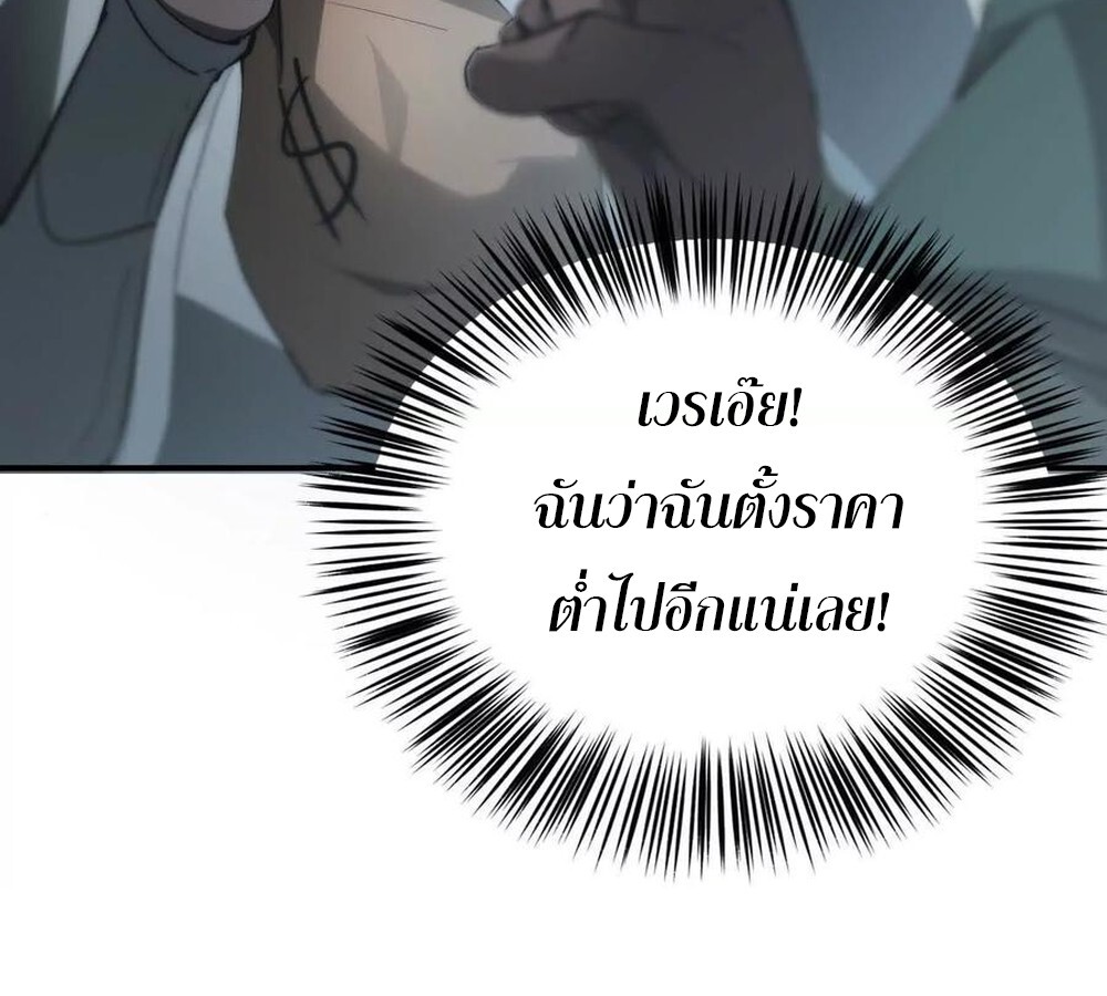 Unparalleled in the Online Gaming World ยอดคน ณ โลกออนไลน์ ตอนที่ 28 หน้า 21