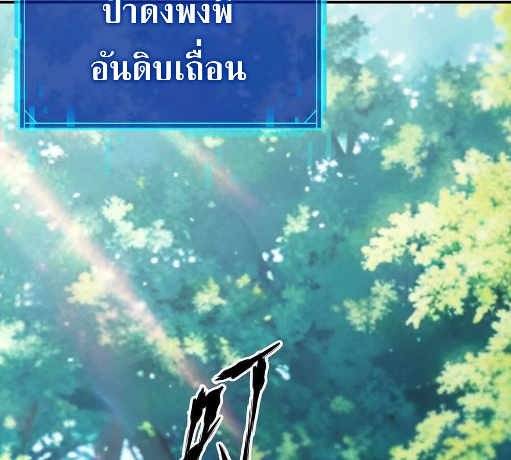 Unparalleled in the Online Gaming World ยอดคน ณ โลกออนไลน์ ตอนที่ 28 หน้า 24