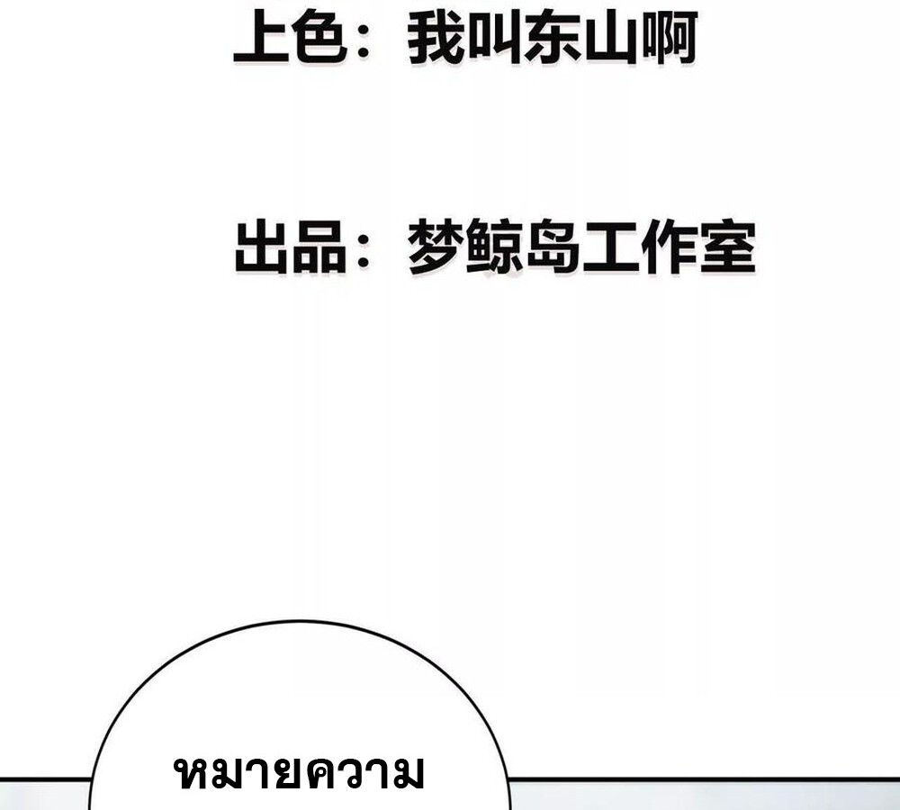 Unparalleled in the Online Gaming World ยอดคน ณ โลกออนไลน์ ตอนที่ 28 หน้า 4