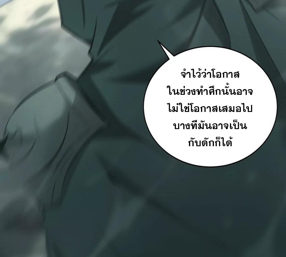 Unparalleled in the Online Gaming World ยอดคน ณ โลกออนไลน์ ตอนที่ 28 หน้า 42