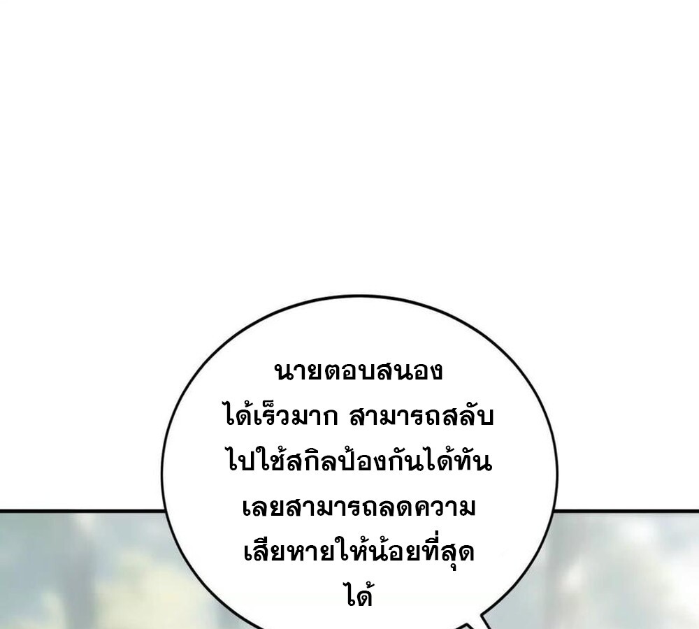 Unparalleled in the Online Gaming World ยอดคน ณ โลกออนไลน์ ตอนที่ 28 หน้า 51