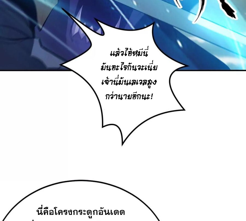 Unparalleled in the Online Gaming World ยอดคน ณ โลกออนไลน์ ตอนที่ 28 หน้า 53