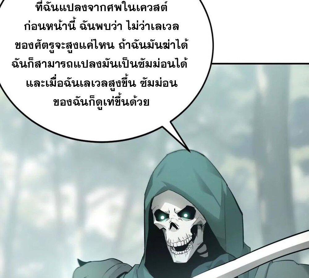 Unparalleled in the Online Gaming World ยอดคน ณ โลกออนไลน์ ตอนที่ 28 หน้า 54