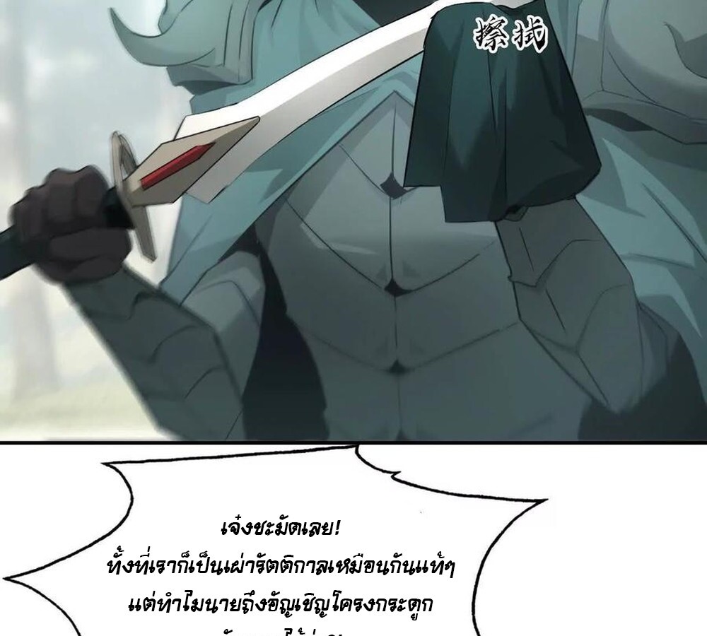 Unparalleled in the Online Gaming World ยอดคน ณ โลกออนไลน์ ตอนที่ 28 หน้า 55