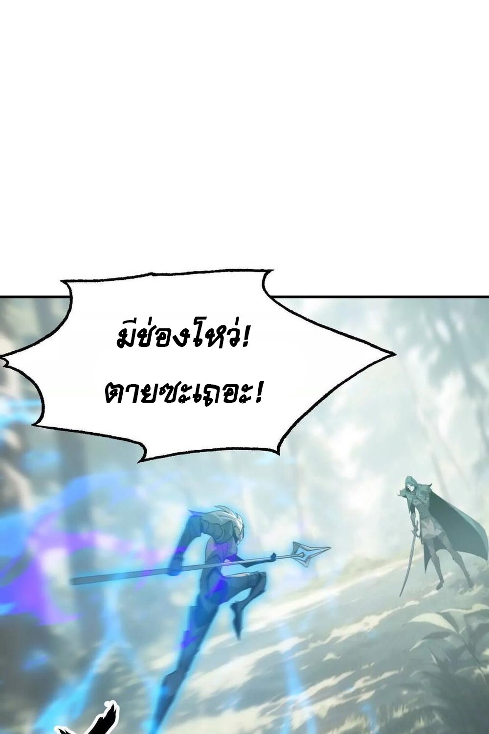 Unparalleled in the Online Gaming World ยอดคน ณ โลกออนไลน์ ตอนที่ 28 หน้า 61