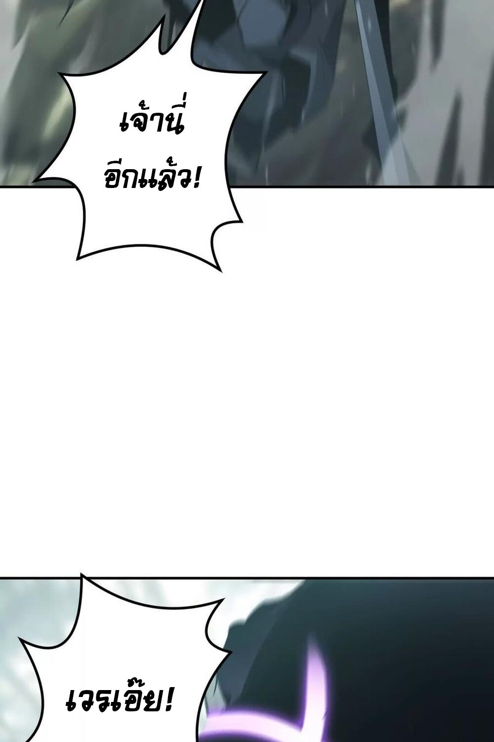 Unparalleled in the Online Gaming World ยอดคน ณ โลกออนไลน์ ตอนที่ 28 หน้า 64