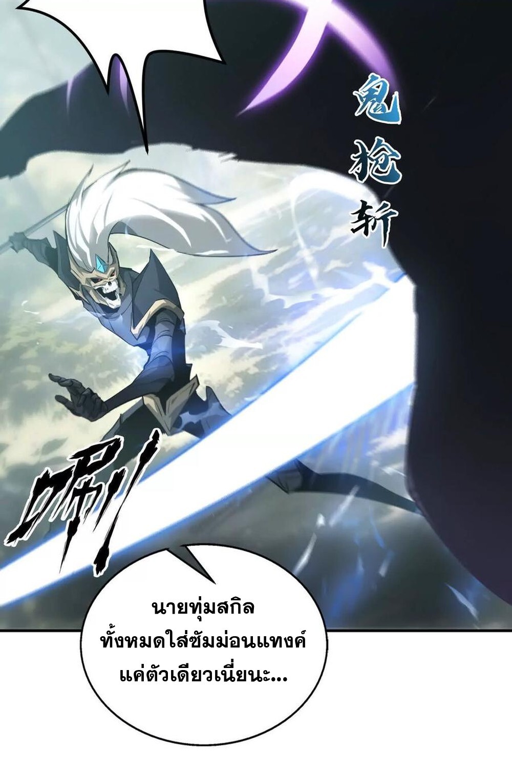 Unparalleled in the Online Gaming World ยอดคน ณ โลกออนไลน์ ตอนที่ 28 หน้า 65