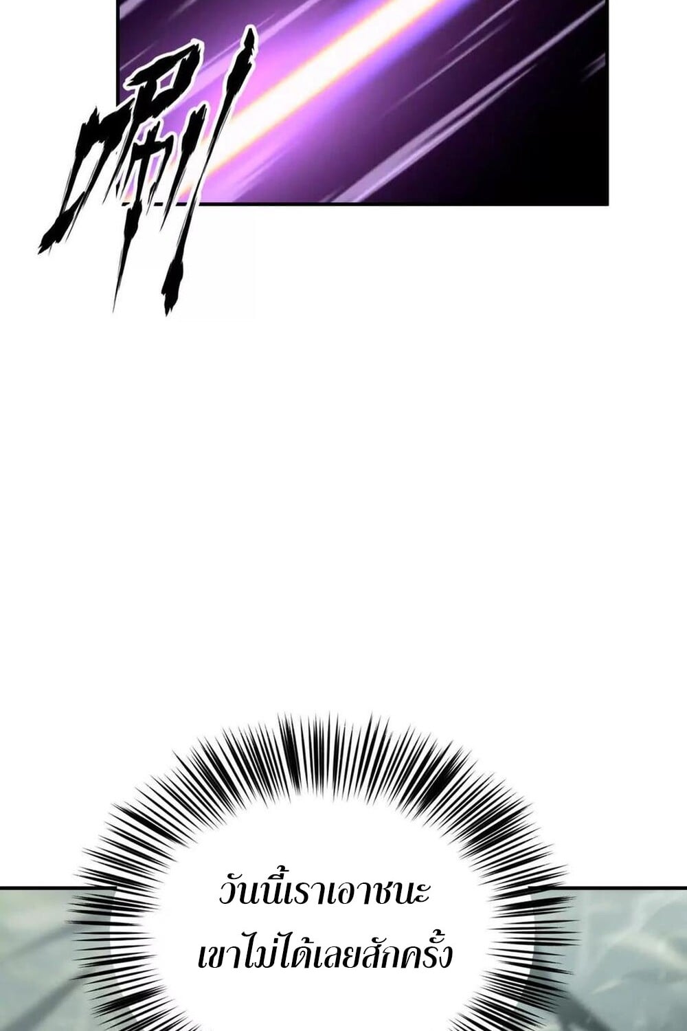 Unparalleled in the Online Gaming World ยอดคน ณ โลกออนไลน์ ตอนที่ 28 หน้า 68