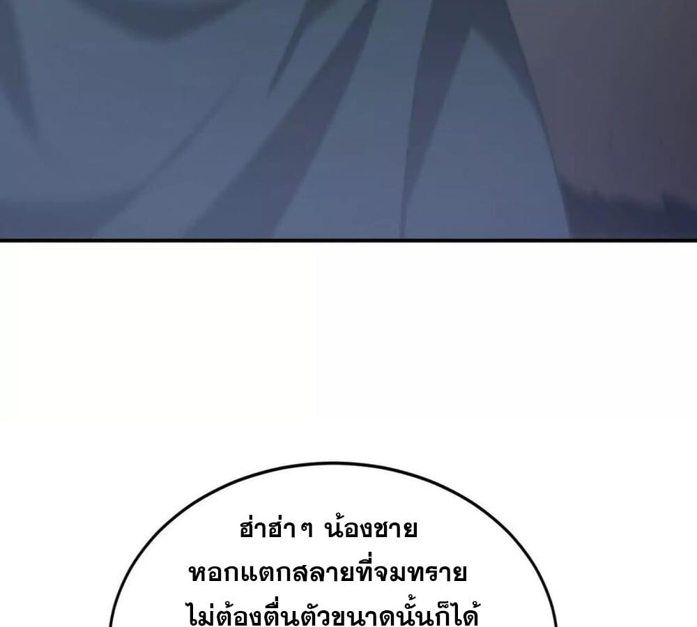 Unparalleled in the Online Gaming World ยอดคน ณ โลกออนไลน์ ตอนที่ 28 หน้า 7