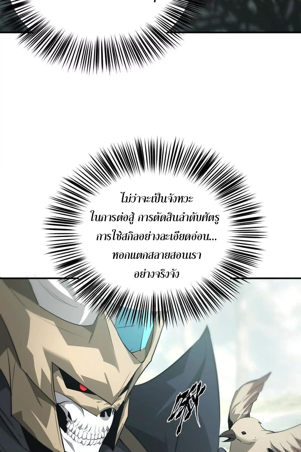 Unparalleled in the Online Gaming World ยอดคน ณ โลกออนไลน์ ตอนที่ 28 หน้า 71