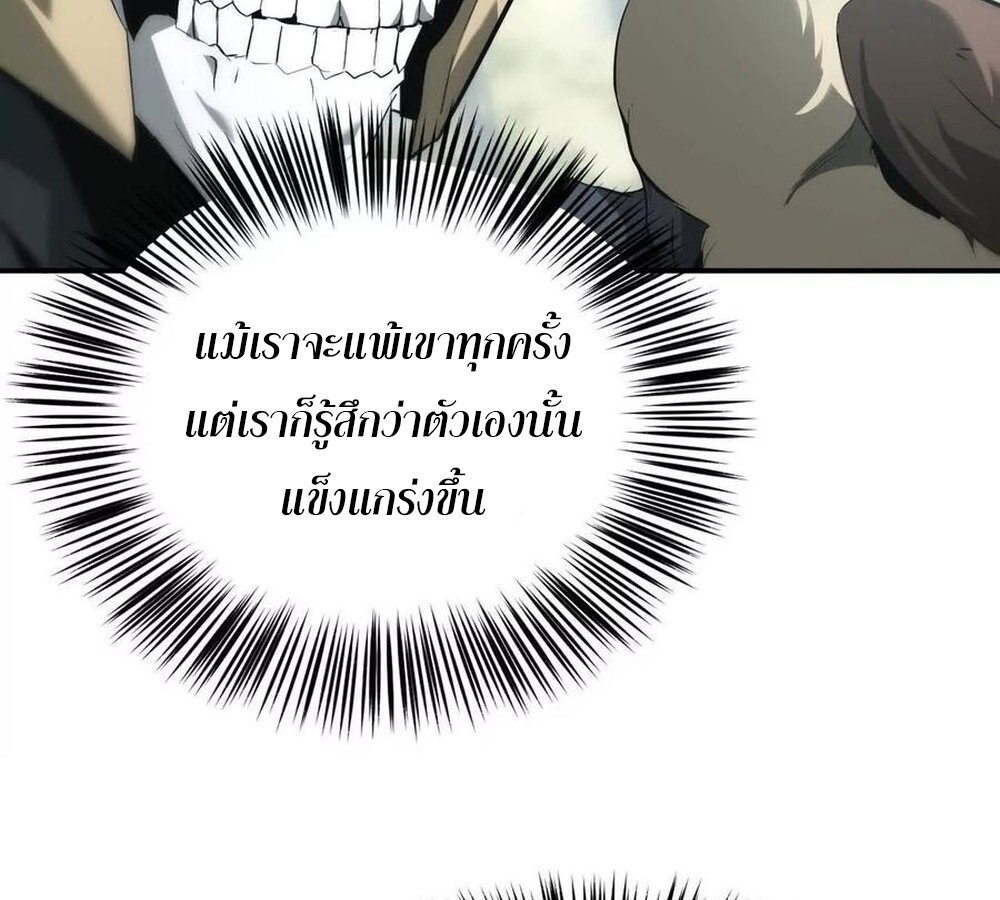 Unparalleled in the Online Gaming World ยอดคน ณ โลกออนไลน์ ตอนที่ 28 หน้า 74