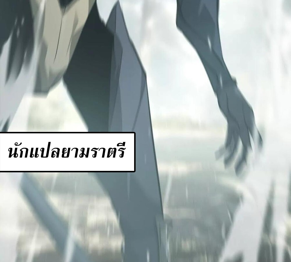 Unparalleled in the Online Gaming World ยอดคน ณ โลกออนไลน์ ตอนที่ 28 หน้า 77